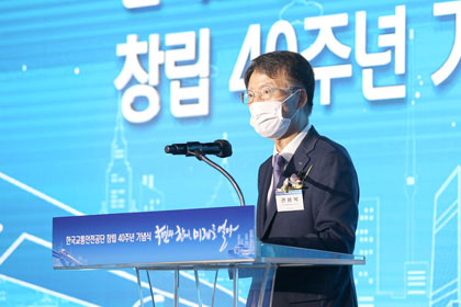 한국교통안전공단, 창립 40주년 맞아 新비전 선포